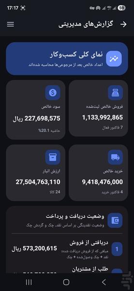 کالارو : مدیریت فروش ، خرید و انبار - عکس برنامه موبایلی اندروید