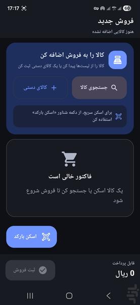 کالارو : مدیریت فروش ، خرید و انبار - عکس برنامه موبایلی اندروید