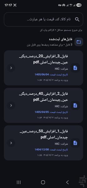 کالارو : مدیریت فروش ، خرید و انبار - عکس برنامه موبایلی اندروید