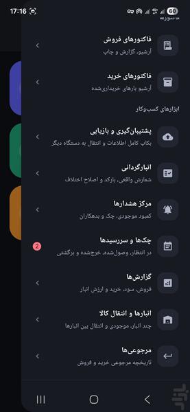 کالارو : مدیریت فروش ، خرید و انبار - عکس برنامه موبایلی اندروید