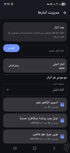 کالارو : مدیریت فروش ، خرید و انبار - عکس برنامه موبایلی اندروید