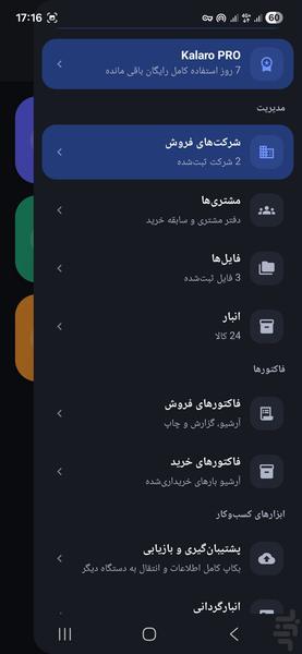 کالارو : مدیریت فروش ، خرید و انبار - عکس برنامه موبایلی اندروید