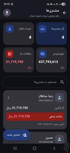 کالارو : مدیریت فروش ، خرید و انبار - عکس برنامه موبایلی اندروید