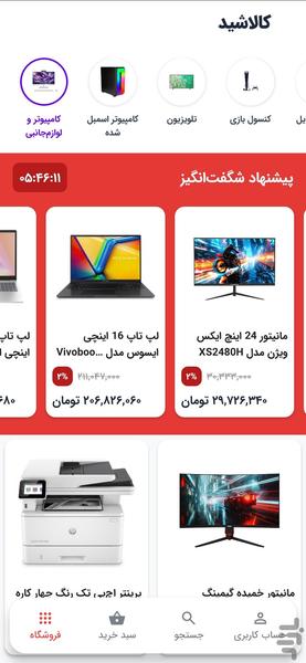 کالاشید - بهترین خرید آنلاین - عکس برنامه موبایلی اندروید