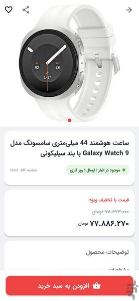 کالاشید - بهترین خرید آنلاین - عکس برنامه موبایلی اندروید