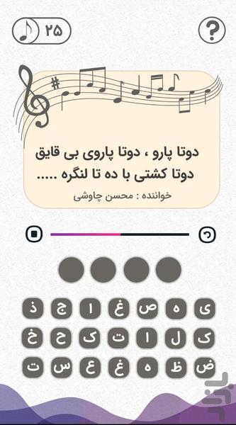 GuessMusic - Gameplay image of android game