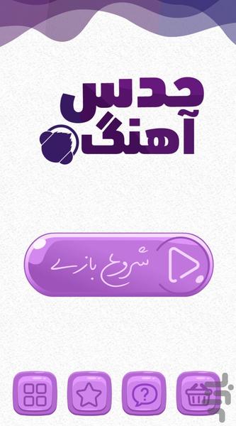 GuessMusic - Gameplay image of android game