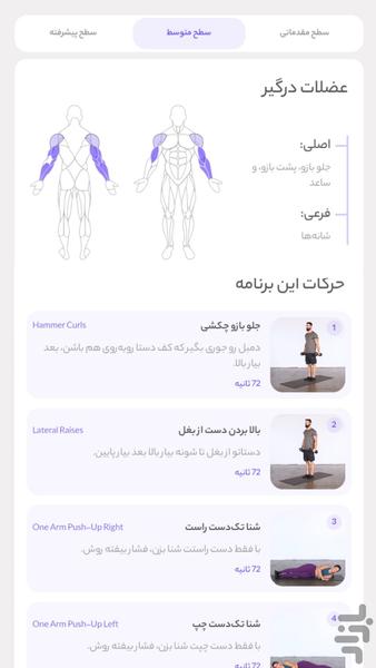 کالیکس؛ ورزش و تناسب اندام در خانه - عکس برنامه موبایلی اندروید