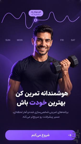 کالیکس؛ ورزش و تناسب اندام در خانه - عکس برنامه موبایلی اندروید