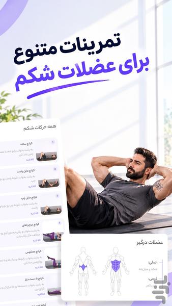 کالیکس؛ ورزش و تناسب اندام در خانه - عکس برنامه موبایلی اندروید