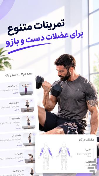 کالیکس؛ ورزش و تناسب اندام در خانه - عکس برنامه موبایلی اندروید
