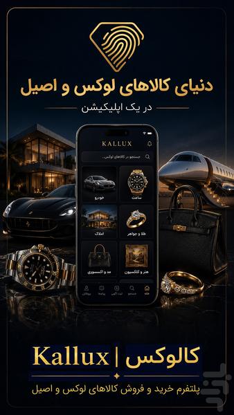 کالوکس | خرید و فروش کالای لوکس - عکس برنامه موبایلی اندروید