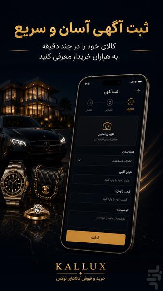 کالوکس | خرید و فروش کالای لوکس - عکس برنامه موبایلی اندروید