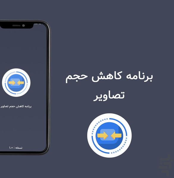 کاهش حجم عکس - Image screenshot of android app