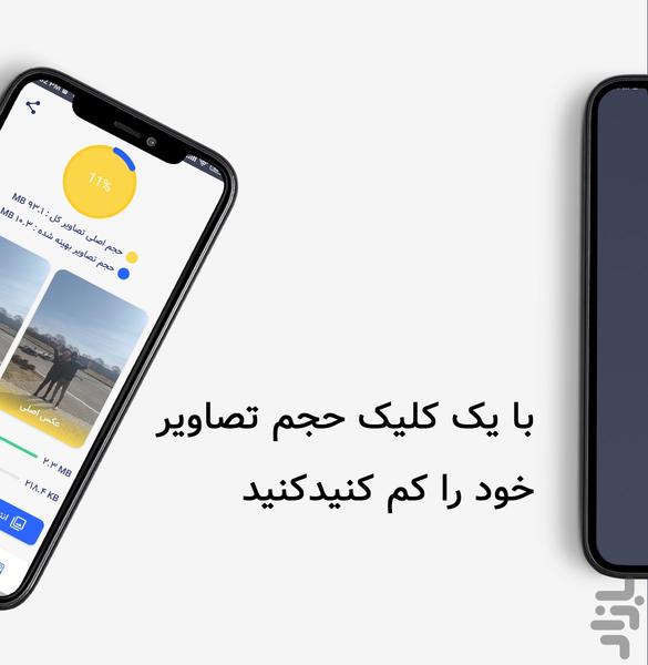 کاهش حجم عکس - عکس برنامه موبایلی اندروید