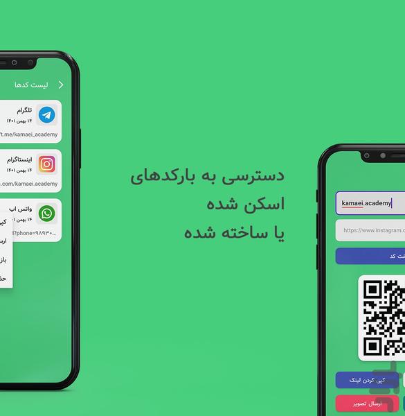 بارکد خوان پیشرفته - Image screenshot of android app