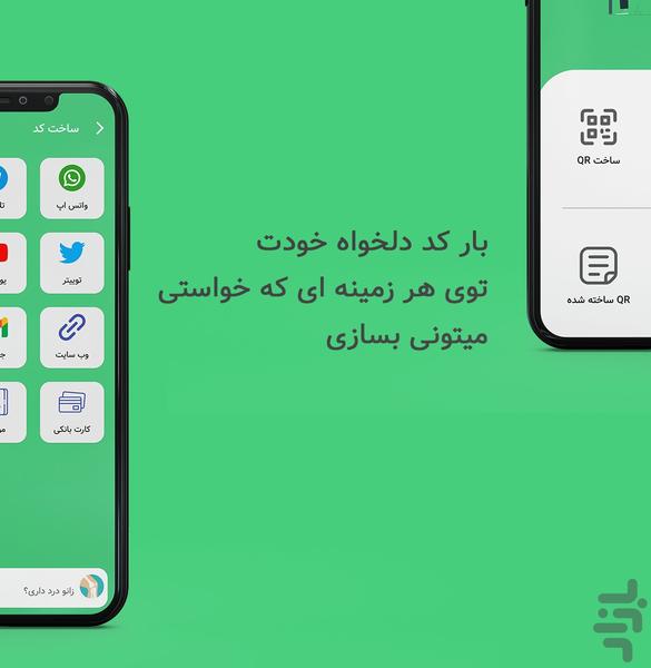 بارکد خوان پیشرفته - Image screenshot of android app
