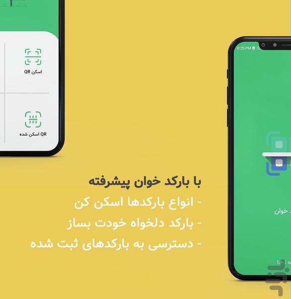 بارکد خوان پیشرفته - Image screenshot of android app
