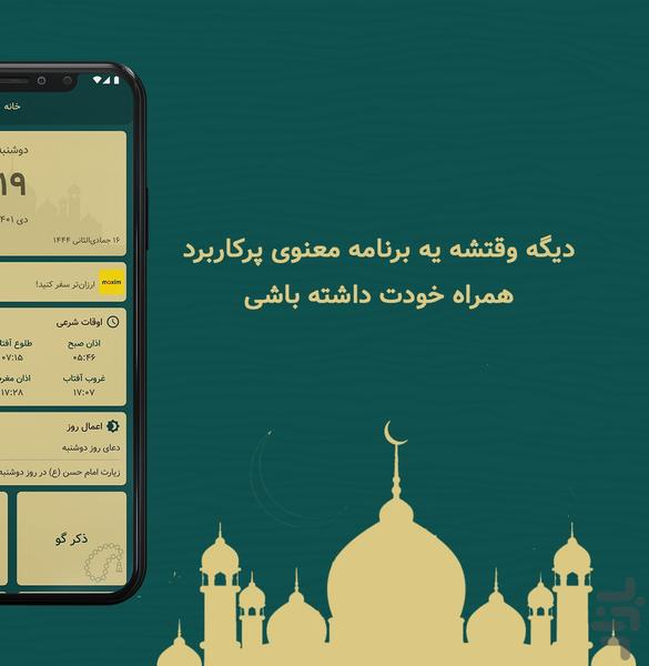 ذکر شمار - عکس برنامه موبایلی اندروید