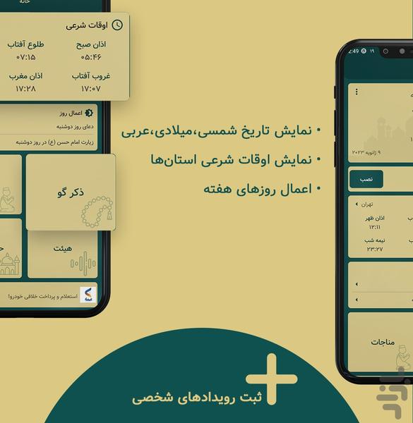 ذکر شمار - Image screenshot of android app