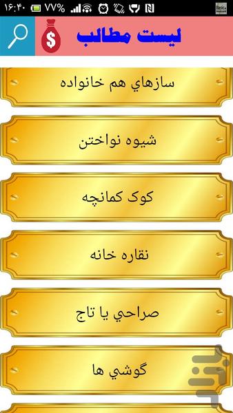 آموزش کمانچه - Image screenshot of android app