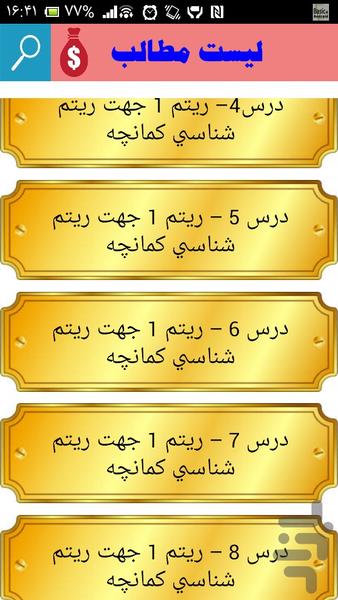 آموزش کمانچه - عکس برنامه موبایلی اندروید