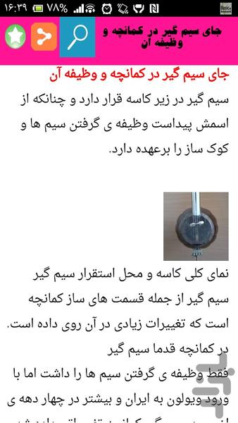 آموزش کمانچه - عکس برنامه موبایلی اندروید