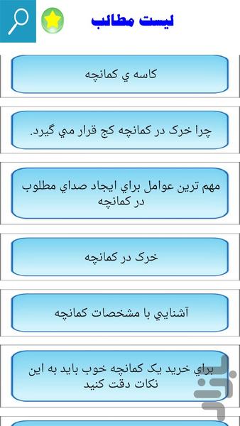 آموزش کمانچه - Image screenshot of android app