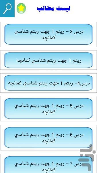 آموزش کمانچه - Image screenshot of android app