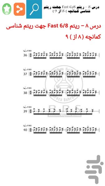 آموزش کمانچه - Image screenshot of android app