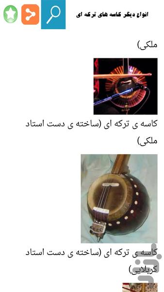 آموزش کمانچه - Image screenshot of android app