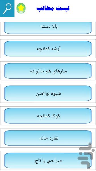 آموزش کمانچه - Image screenshot of android app