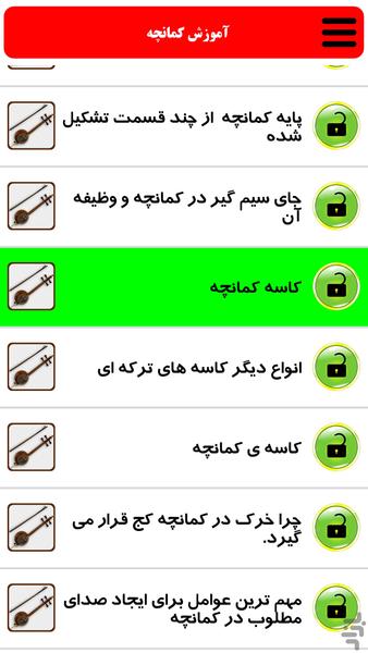 آموزش کمانچه - Image screenshot of android app