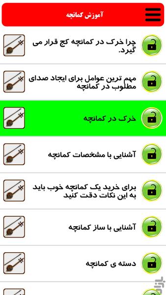 آموزش کمانچه - Image screenshot of android app