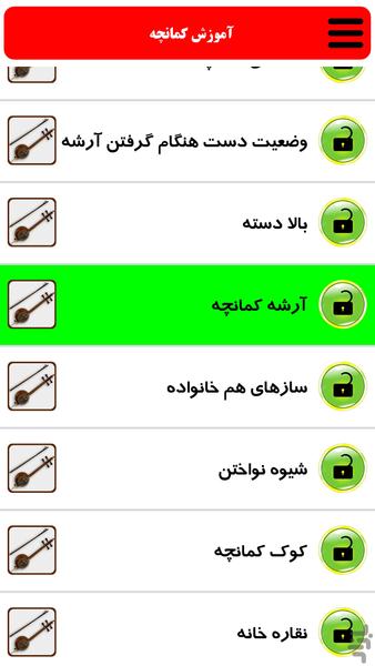 آموزش پایه کمانچه - عکس برنامه موبایلی اندروید