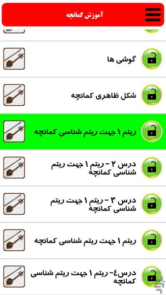 آموزش پایه کمانچه - عکس برنامه موبایلی اندروید