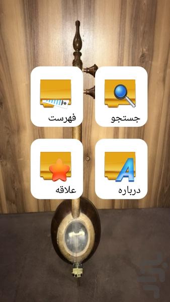 آموزش کمانچه - Image screenshot of android app