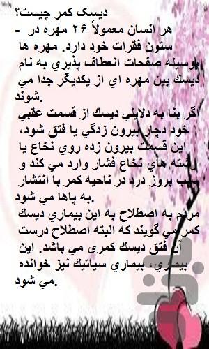 درمان دیسک کمر - عکس برنامه موبایلی اندروید