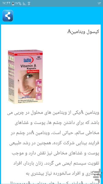 کمبود ویتامین A - Image screenshot of android app