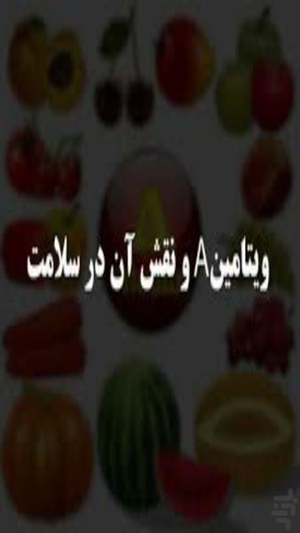 کمبود ویتامین A - Image screenshot of android app