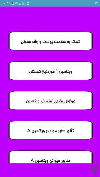 کمبود ویتامین A - Image screenshot of android app
