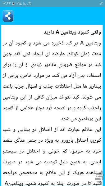 کمبود ویتامین A - Image screenshot of android app