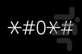 لیست مخفی سامسونگ - عکس برنامه موبایلی اندروید