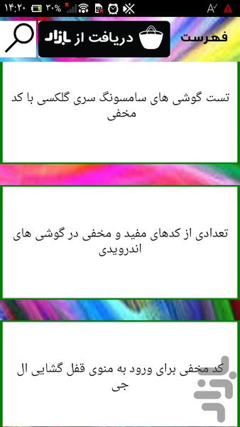 لیست مخفی سامسونگ - عکس برنامه موبایلی اندروید