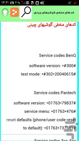 لیست کدهای مخفی گوشی سامسونگ - عکس برنامه موبایلی اندروید