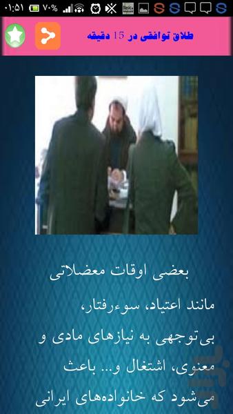 کاملترین مرجع طلاق - Image screenshot of android app