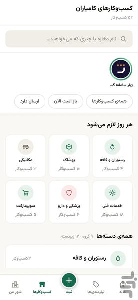 کامێران - عکس برنامه موبایلی اندروید