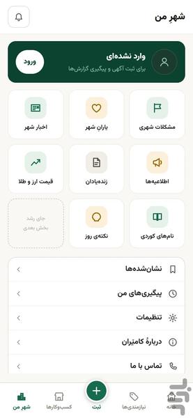 کامێران - عکس برنامه موبایلی اندروید