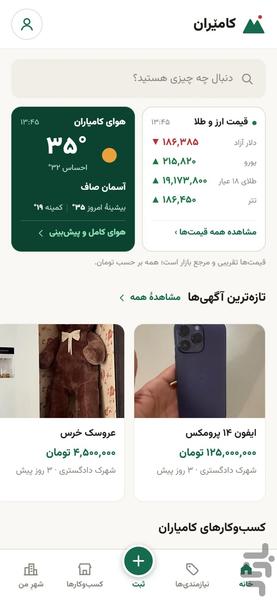 کامێران - عکس برنامه موبایلی اندروید