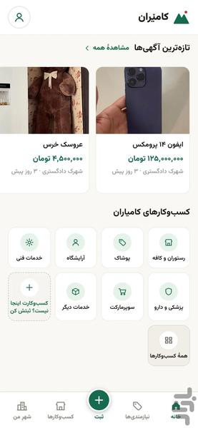 کامێران - عکس برنامه موبایلی اندروید